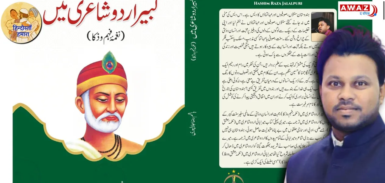 Hashim Raza Jalalpuri's Urdu translation of Kabir is no less than the original.