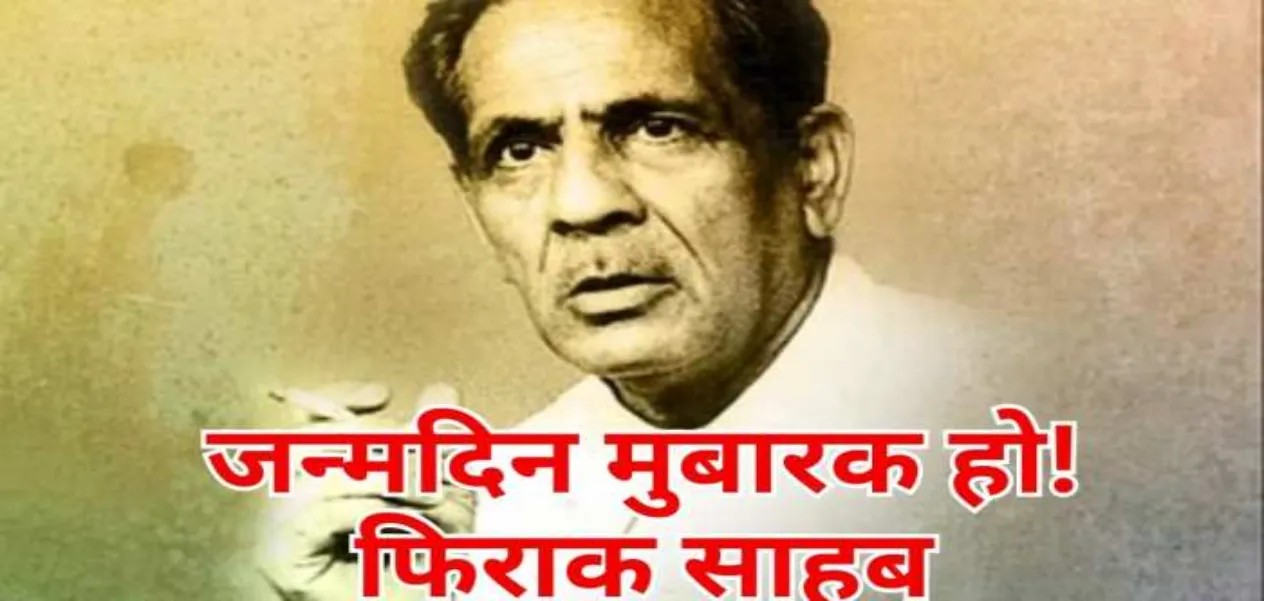 Birthday: What to say about Firaq Gorakhpuri Sahib!