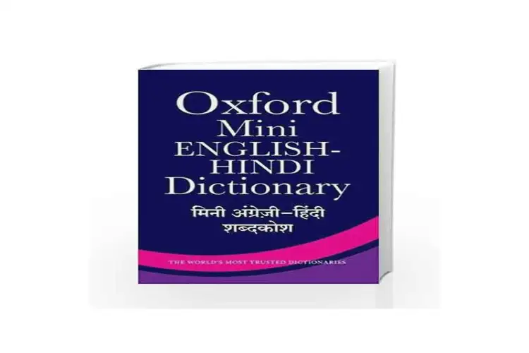 Oxford University Press launches trilingual Sanskrit-Hindi-English dictionary