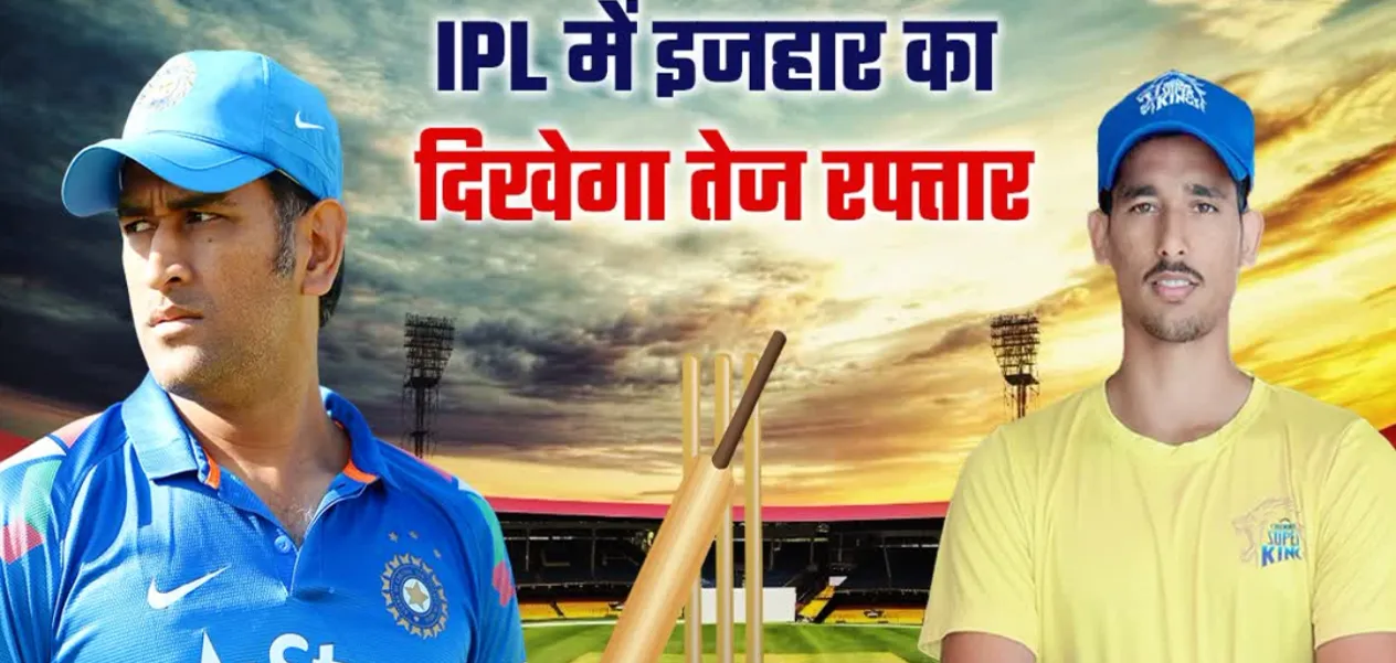 Bihar's young cricketer Izhar shines in IPL 2025, gets a place in Chennai Super Kings